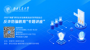 讲座线上宣传海报